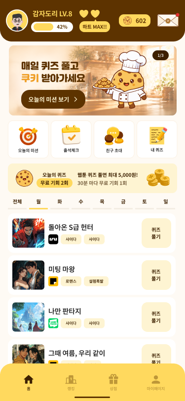 스토릿 홈 화면